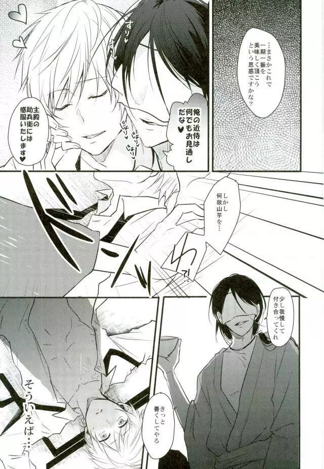 一期一振の献身 - page22