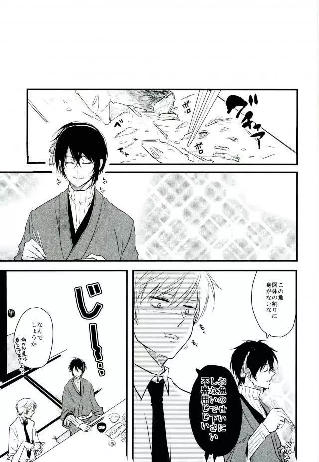 一期一振の献身 - page36