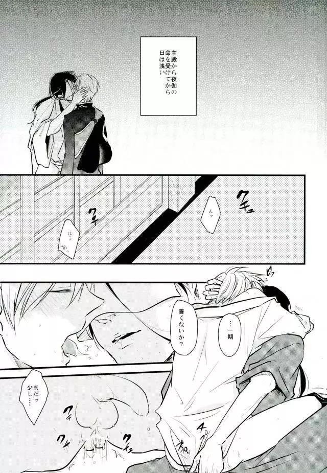 一期一振の献身 - page4