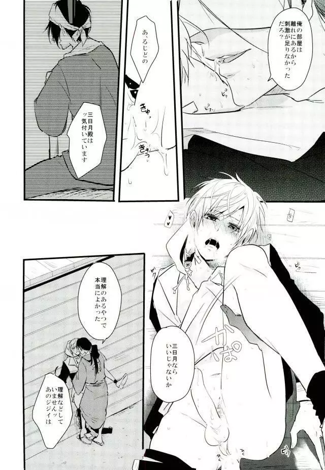 一期一振の献身 - page43