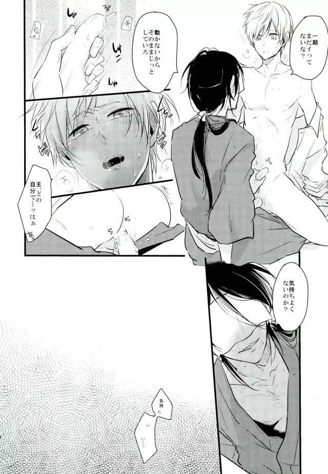 一期一振の献身 - page9