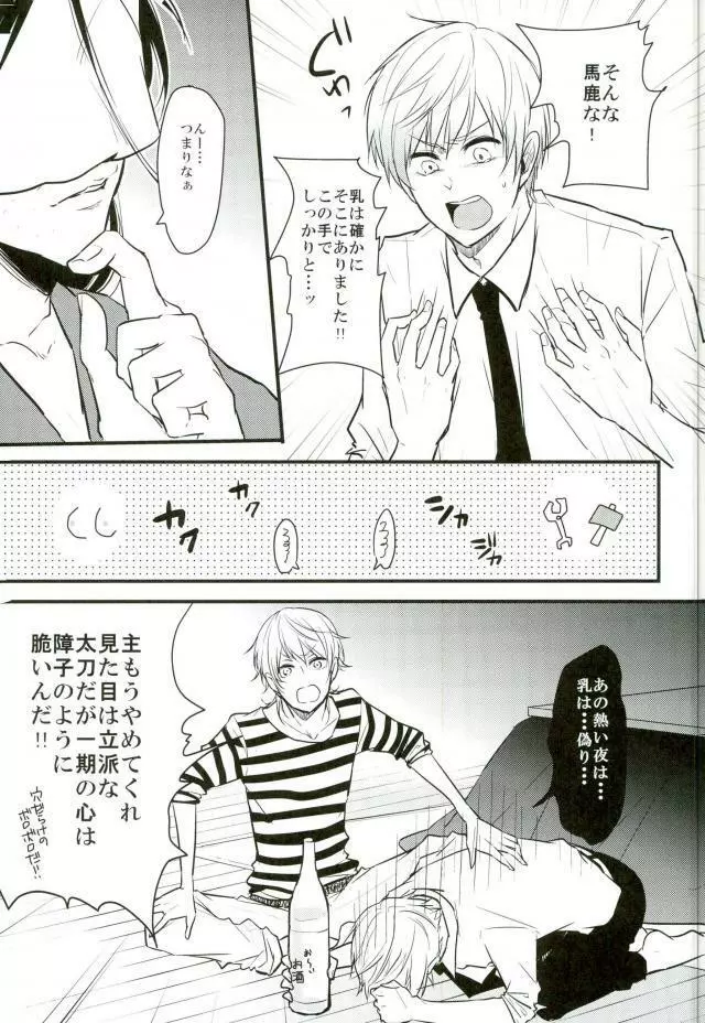 一期一振の献身 現 - page11