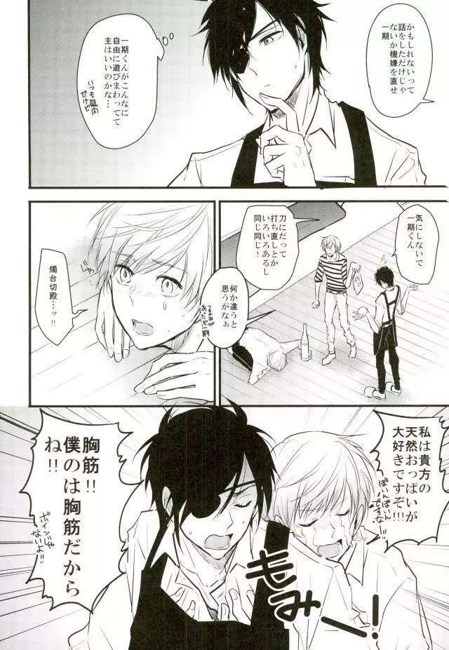 一期一振の献身 現 - page12