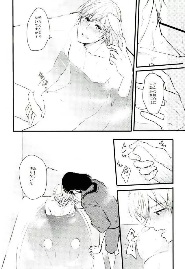 一期一振の献身 現 - page16