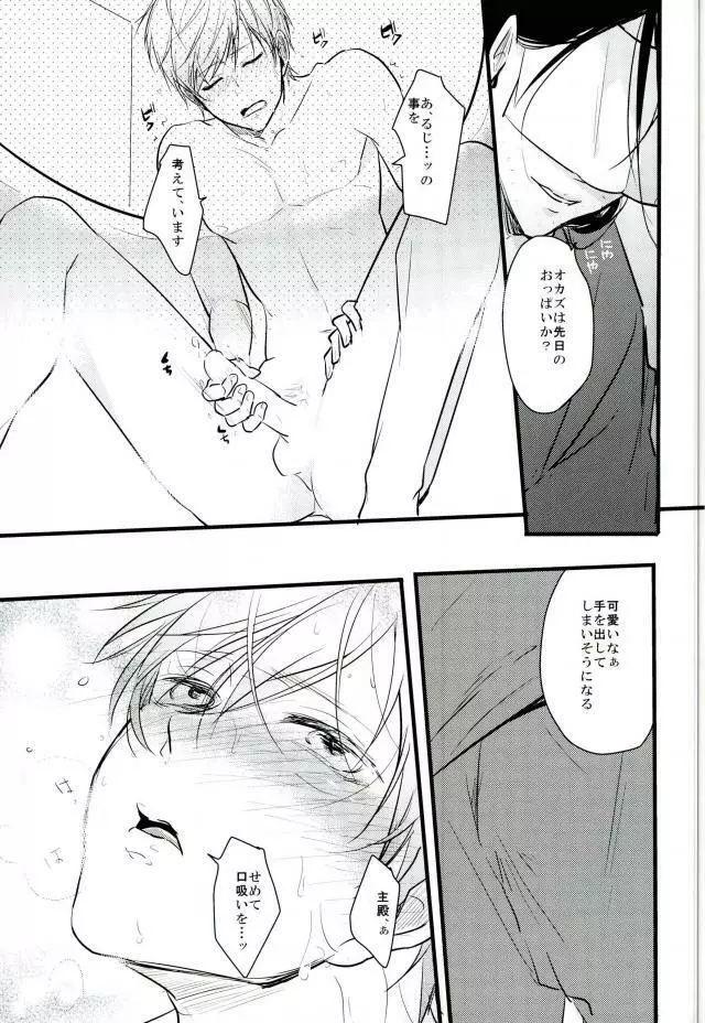一期一振の献身 現 - page17
