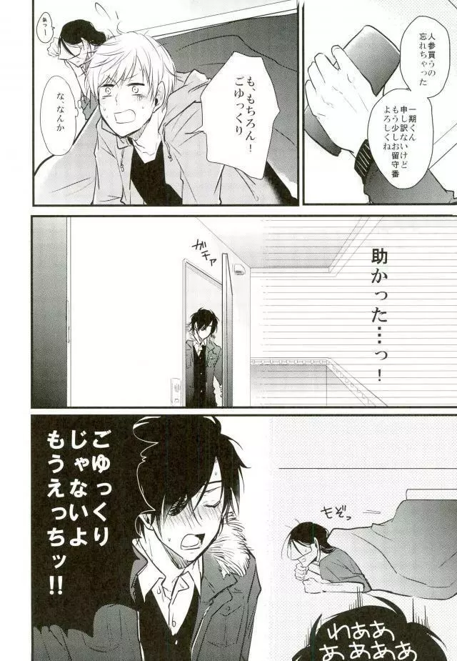 一期一振の献身 現 - page32