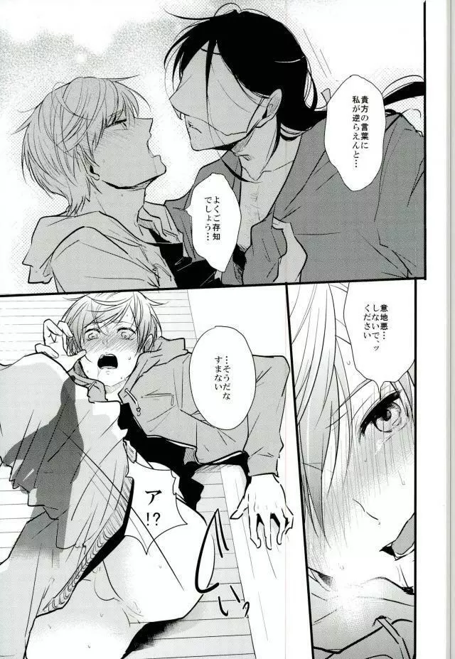 一期一振の献身 現 - page35