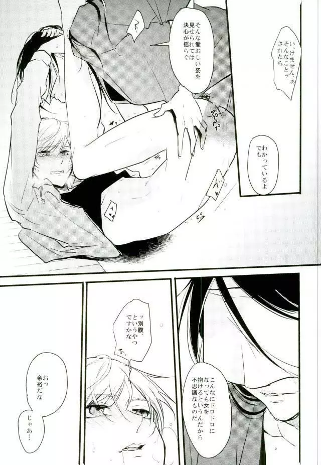 一期一振の献身 現 - page37