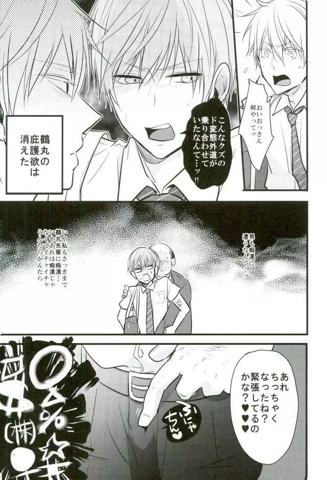 乗車率120% - page10