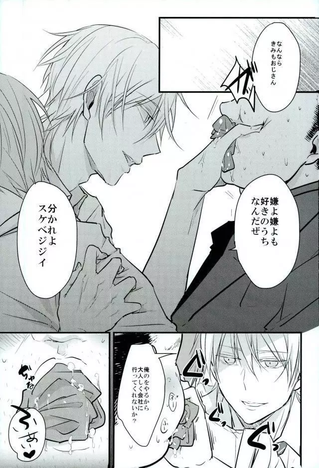 乗車率120% - page14