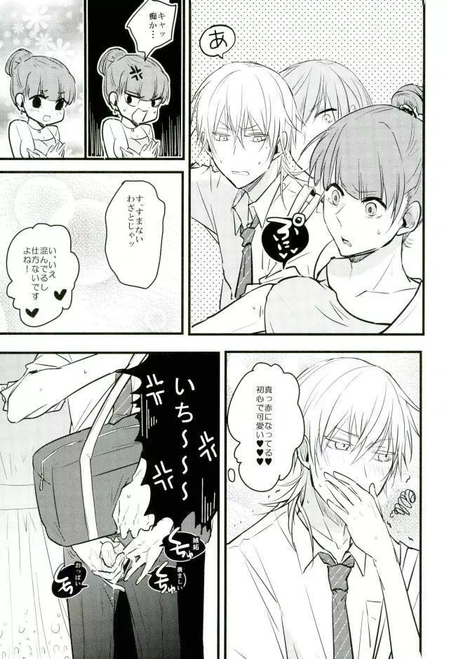 乗車率120% - page4