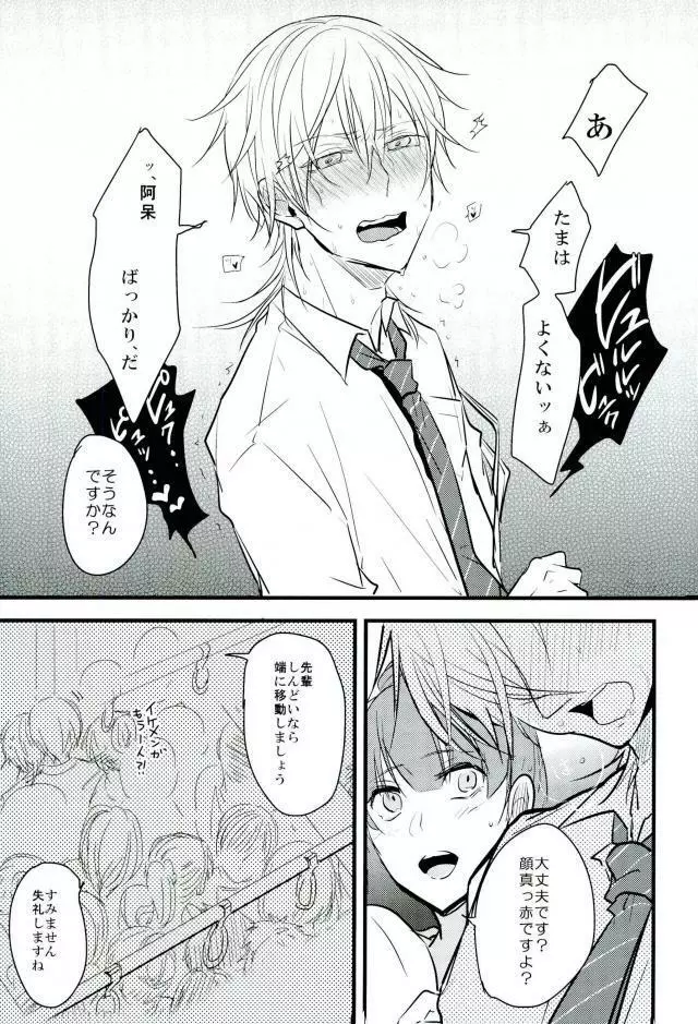 乗車率120% - page6