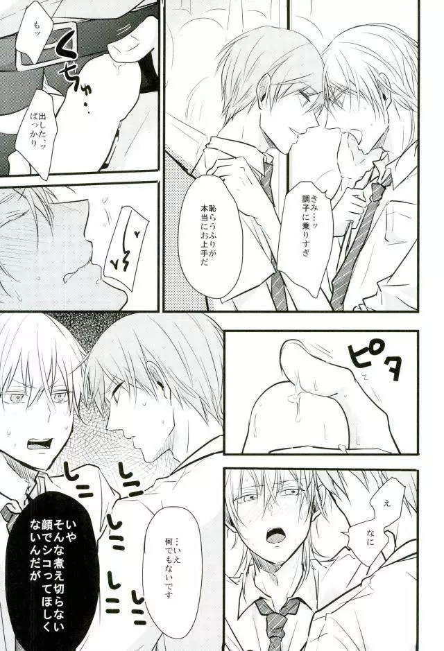 乗車率120% - page8