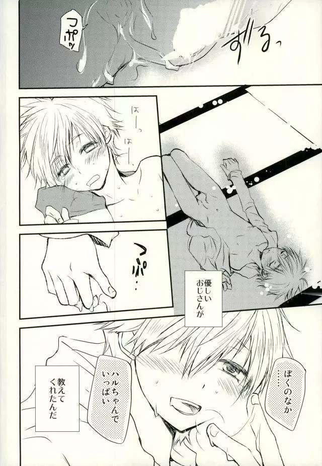 おじさんとぼくのひみつ - page13