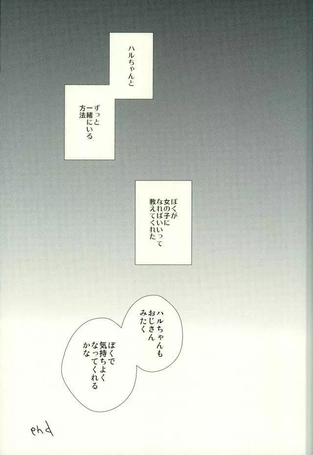 おじさんとぼくのひみつ - page14