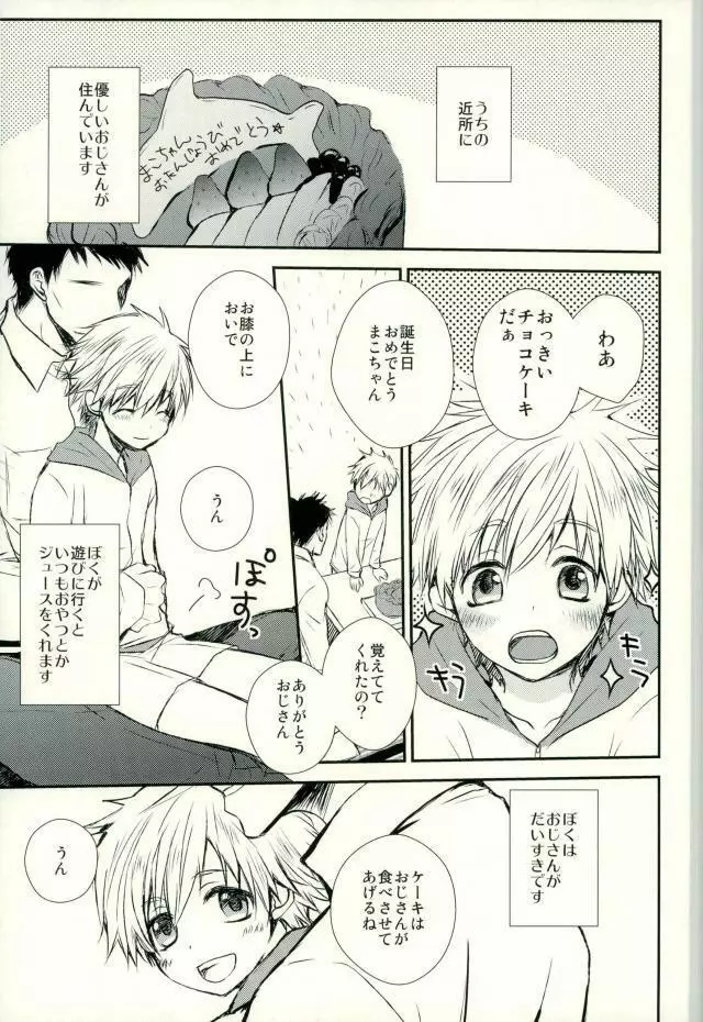 おじさんとぼくのひみつ - page2
