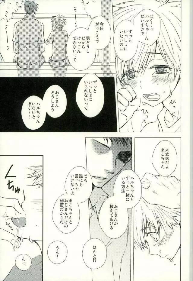 おじさんとぼくのひみつ - page4