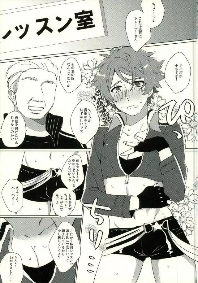 高峯翠とひみつのレッスン - page2