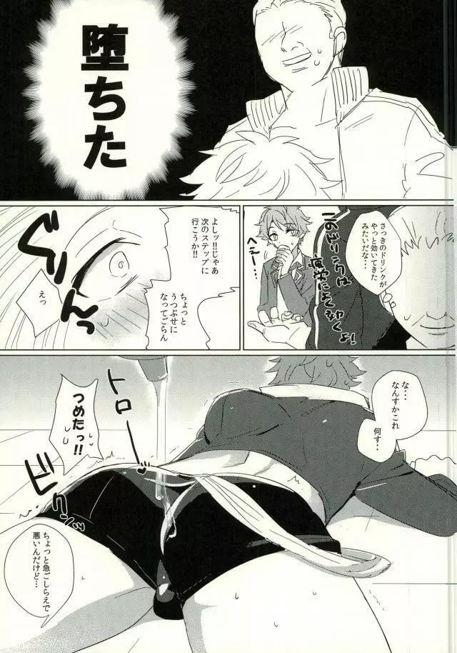 高峯翠とひみつのレッスン - page6