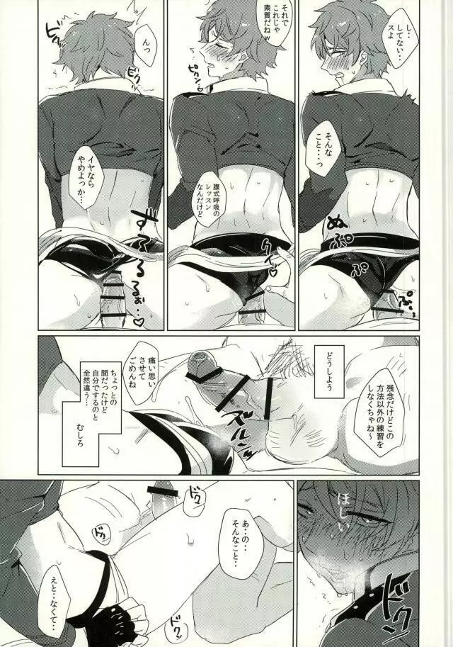 高峯翠とひみつのレッスン - page8