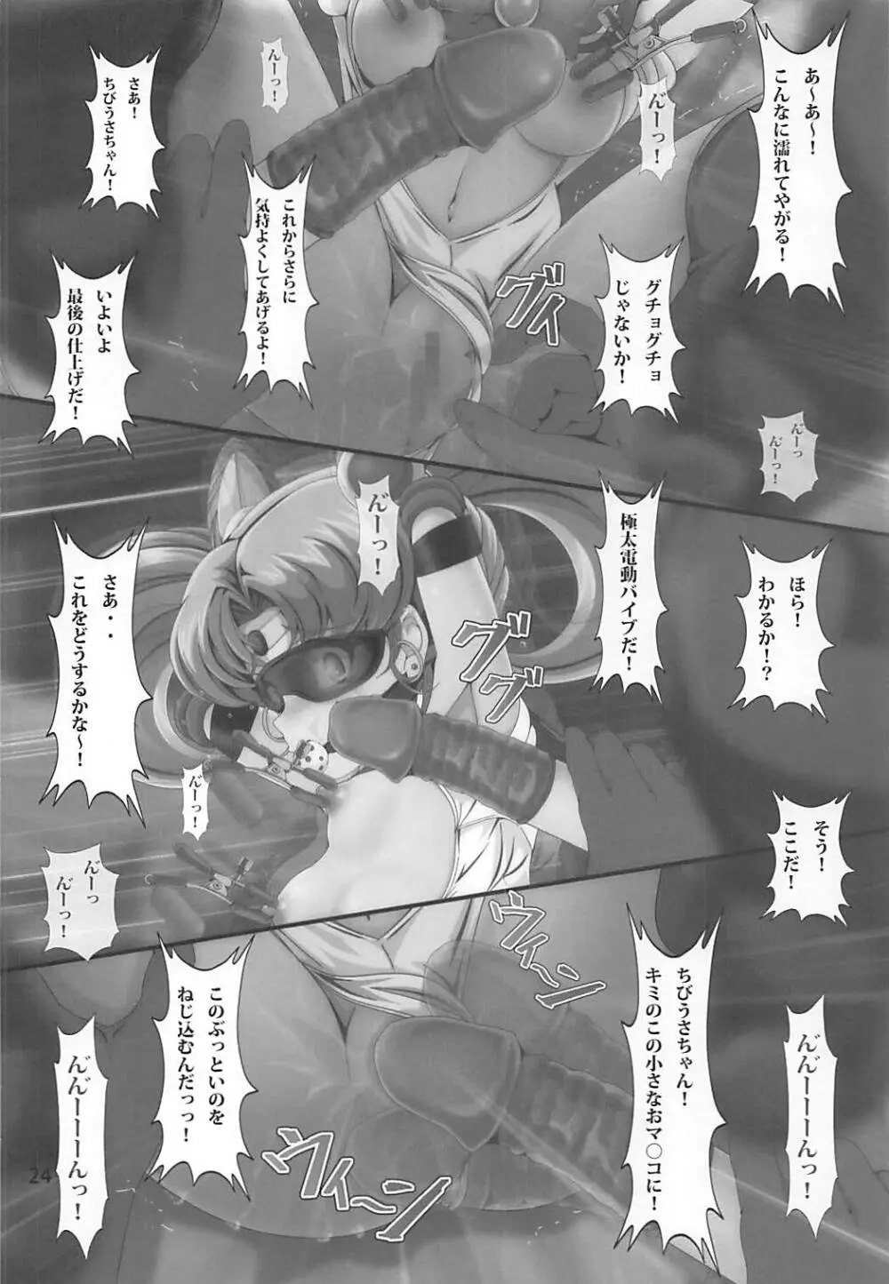 ち〇うさ飼育日誌2 - page23