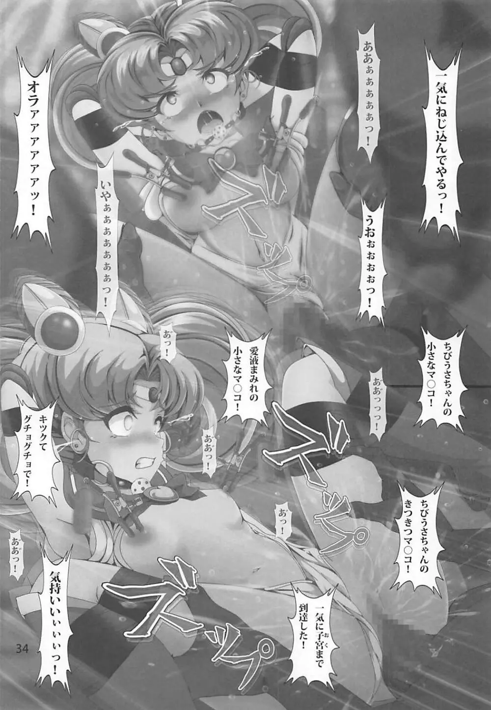 ち〇うさ飼育日誌2 - page33