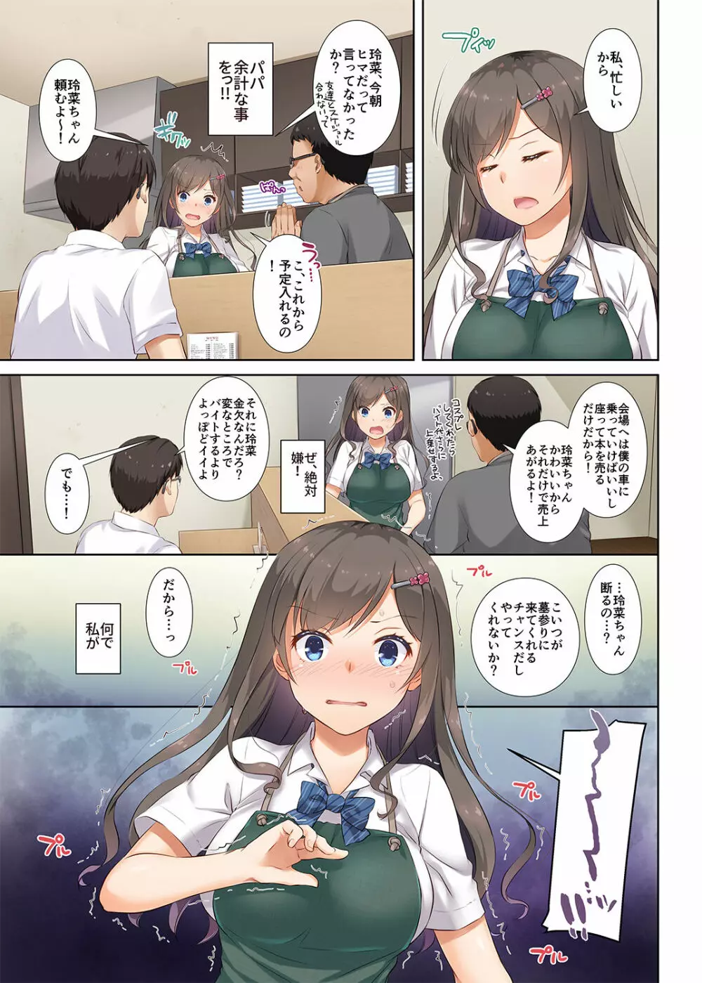 DLO-05 カレと私の壊れたキズナ2 - page24