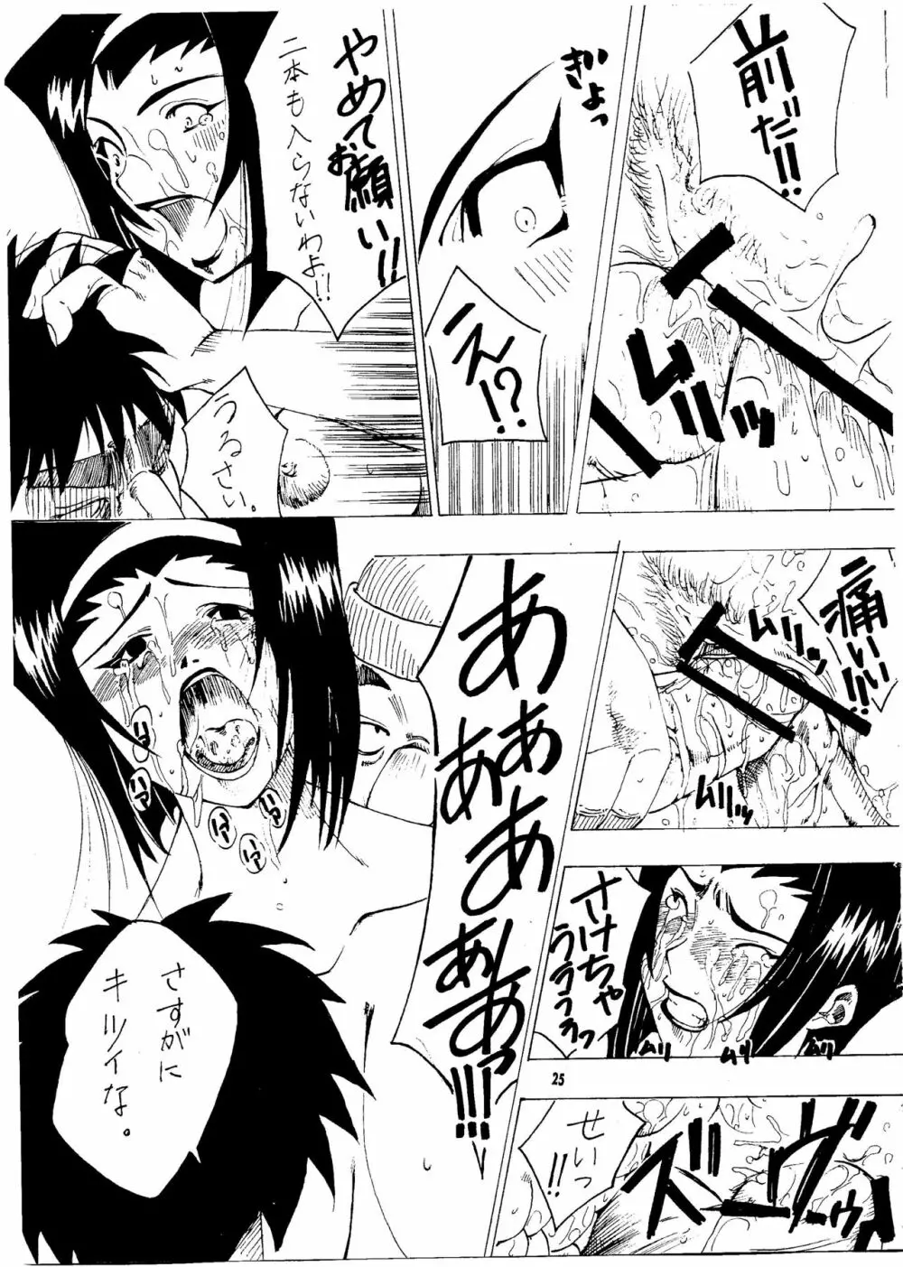 BARET×BARET - page23