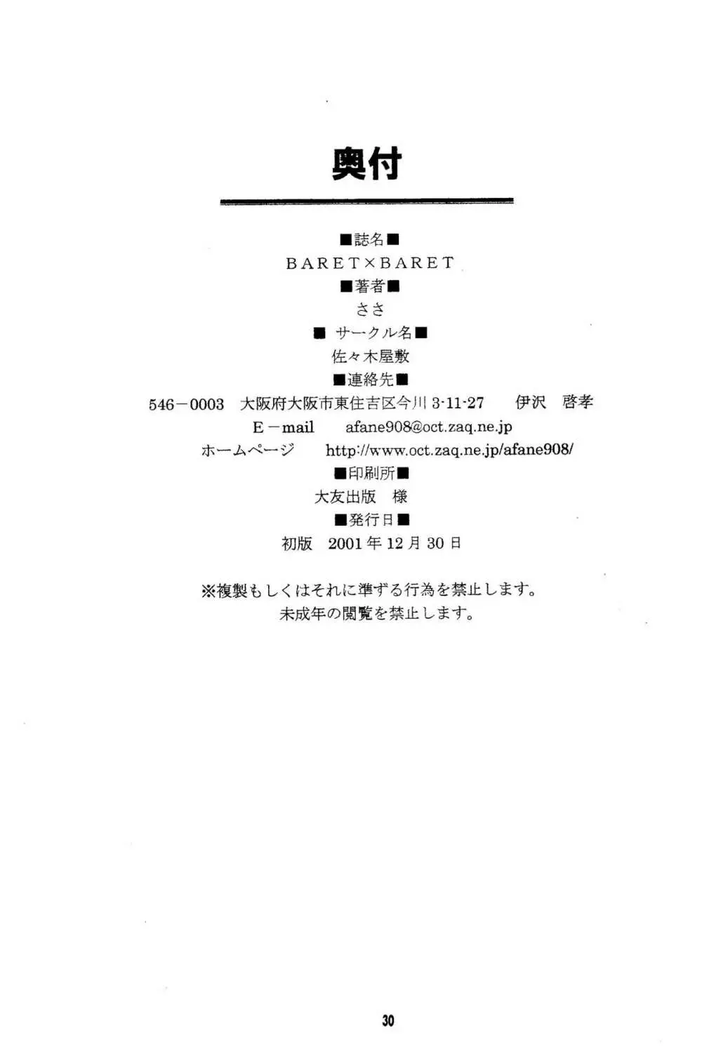 BARET×BARET - page28