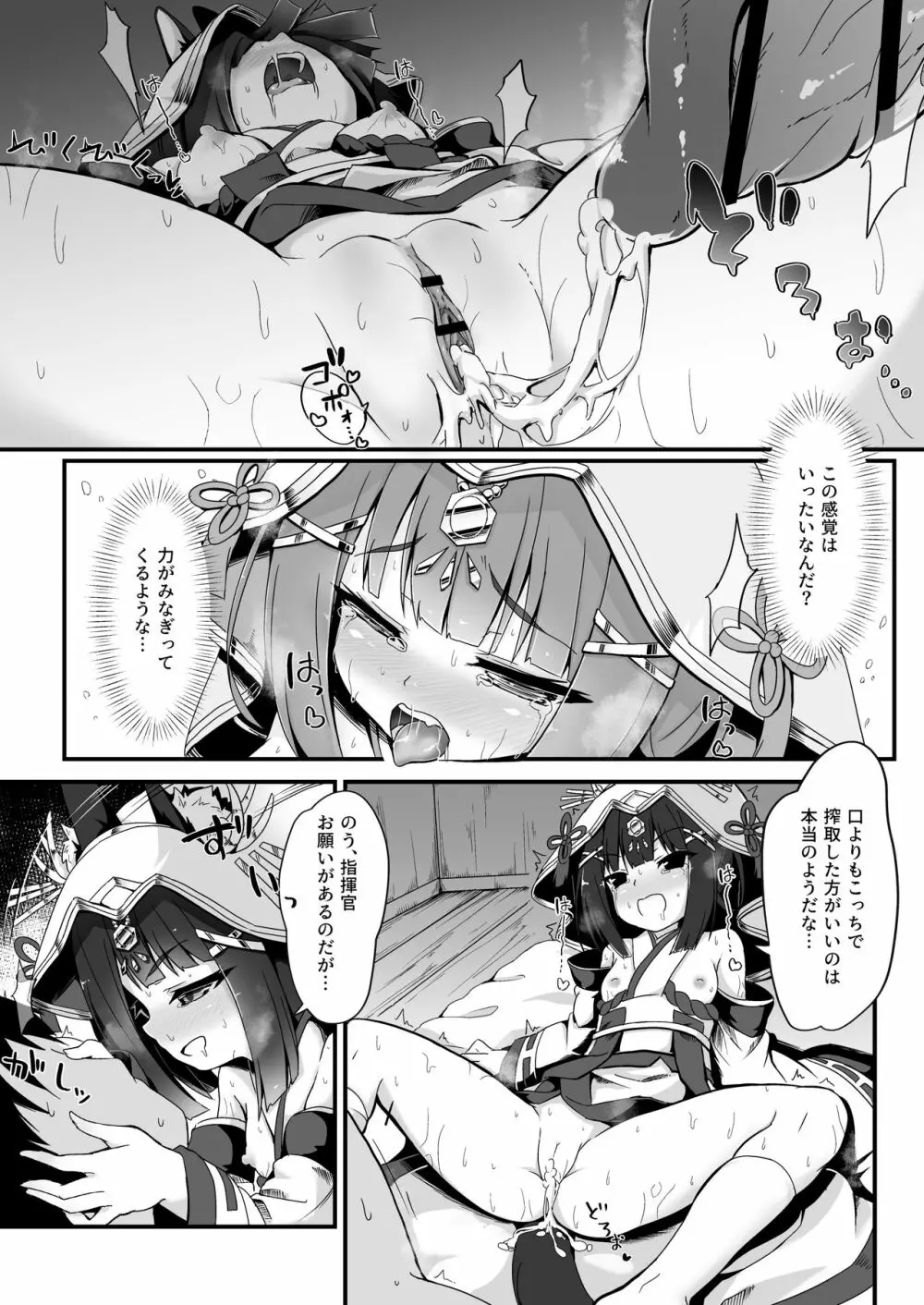 結婚衣装で新婚初夜 - page13