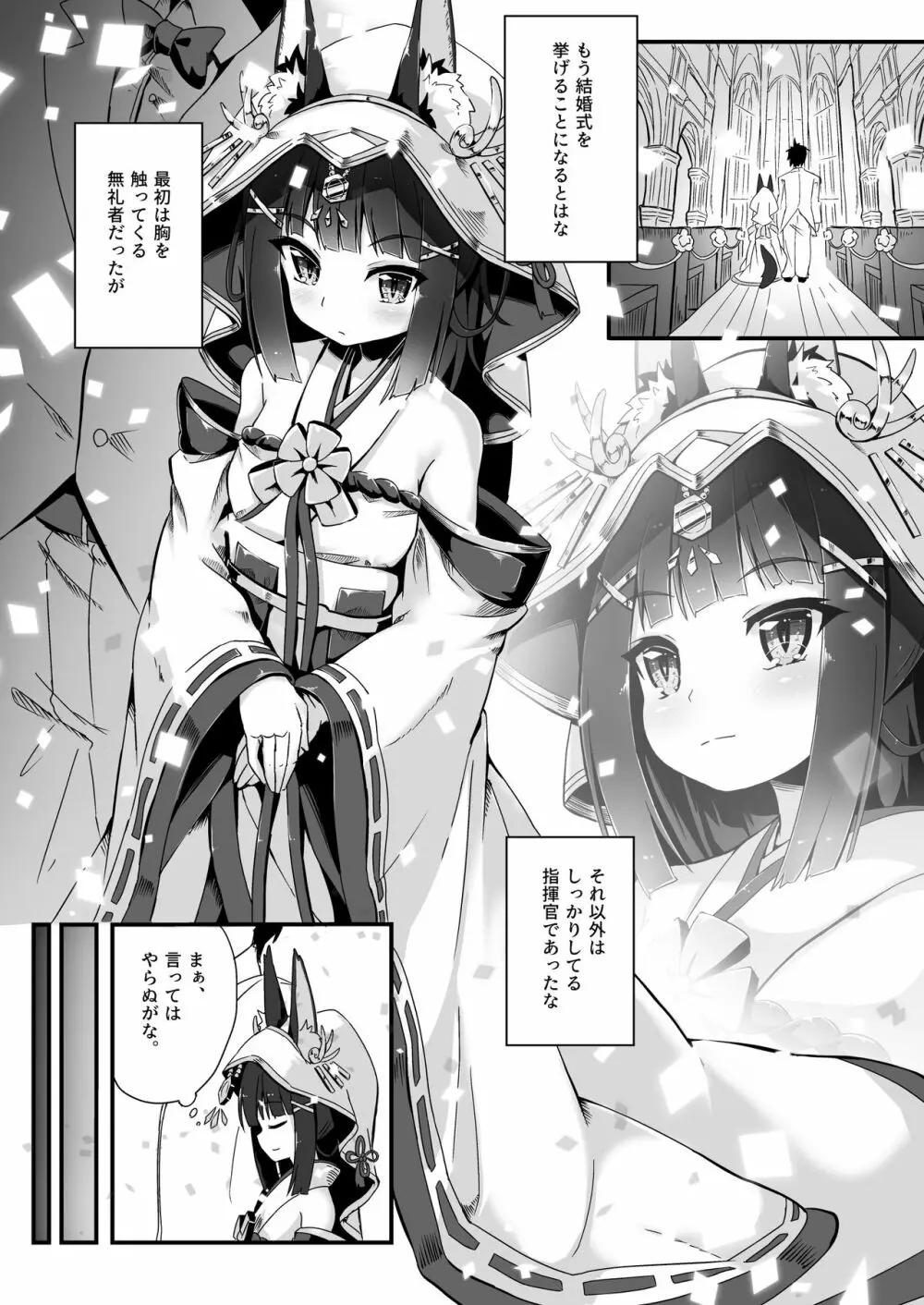 結婚衣装で新婚初夜 - page2
