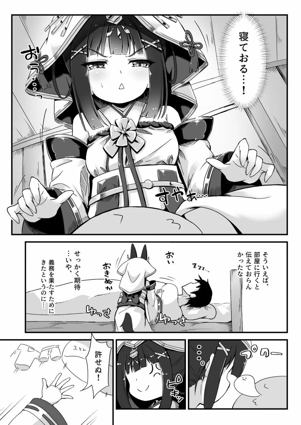 結婚衣装で新婚初夜 - page4