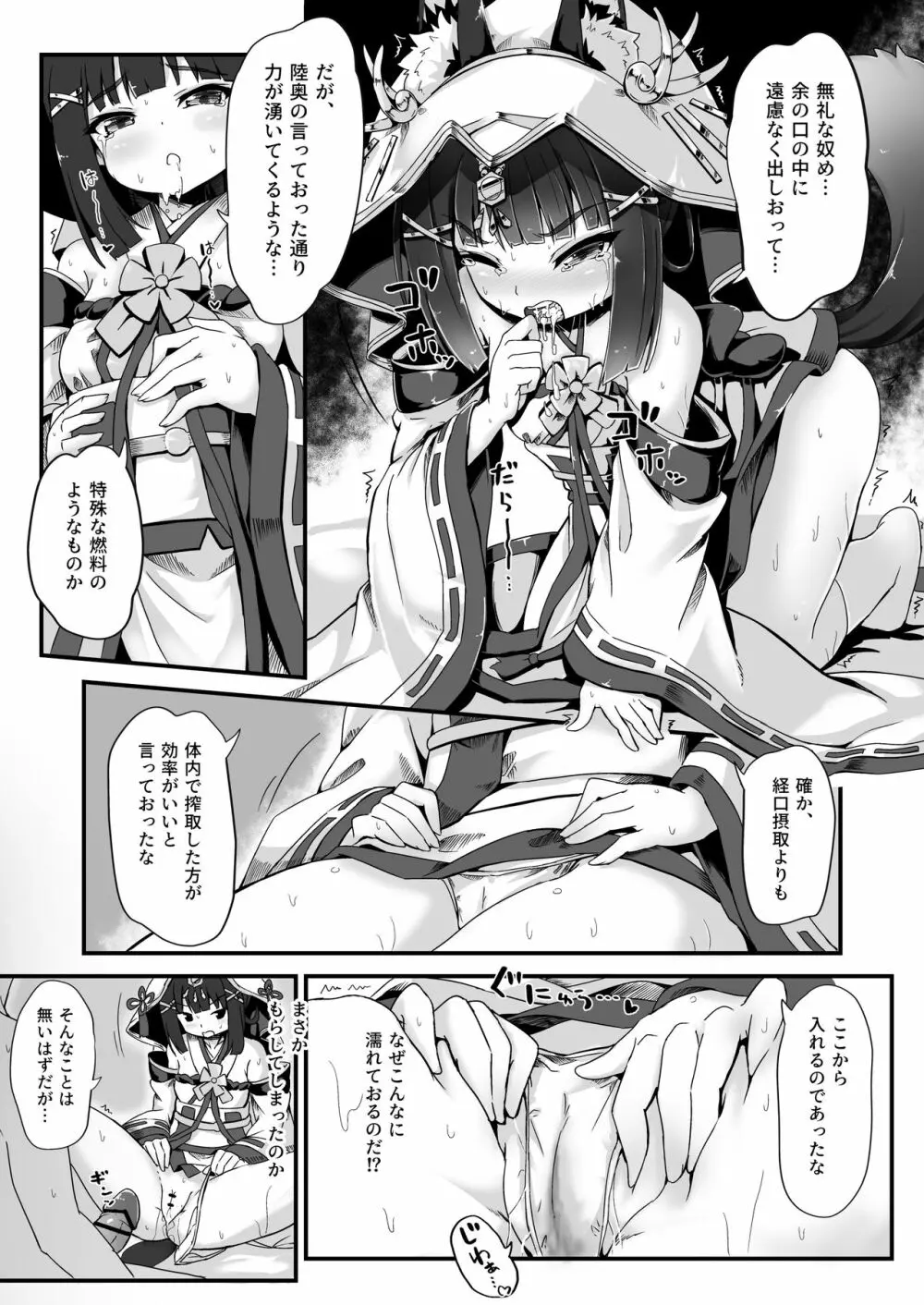 結婚衣装で新婚初夜 - page7