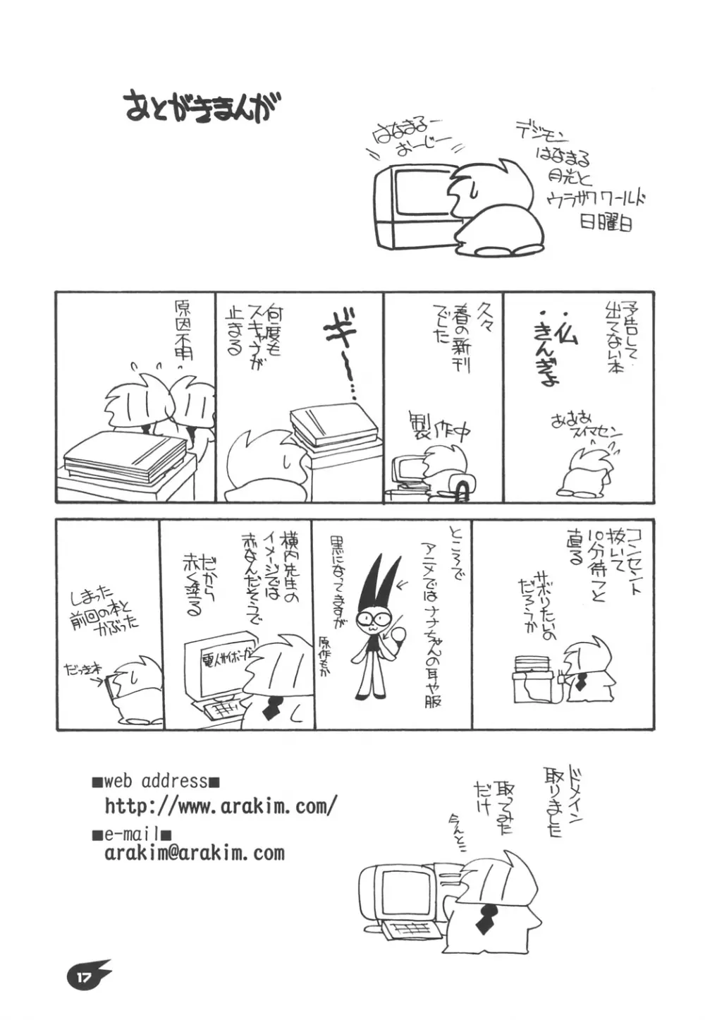 Nana-chan's Fan Book - page16