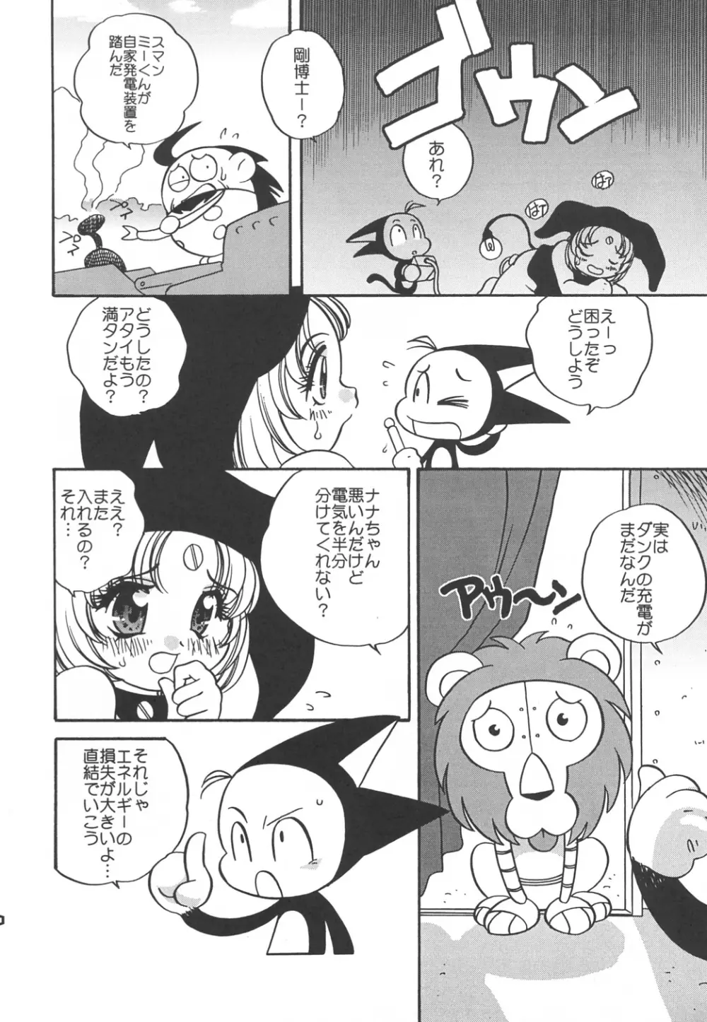 Nana-chan's Fan Book - page9