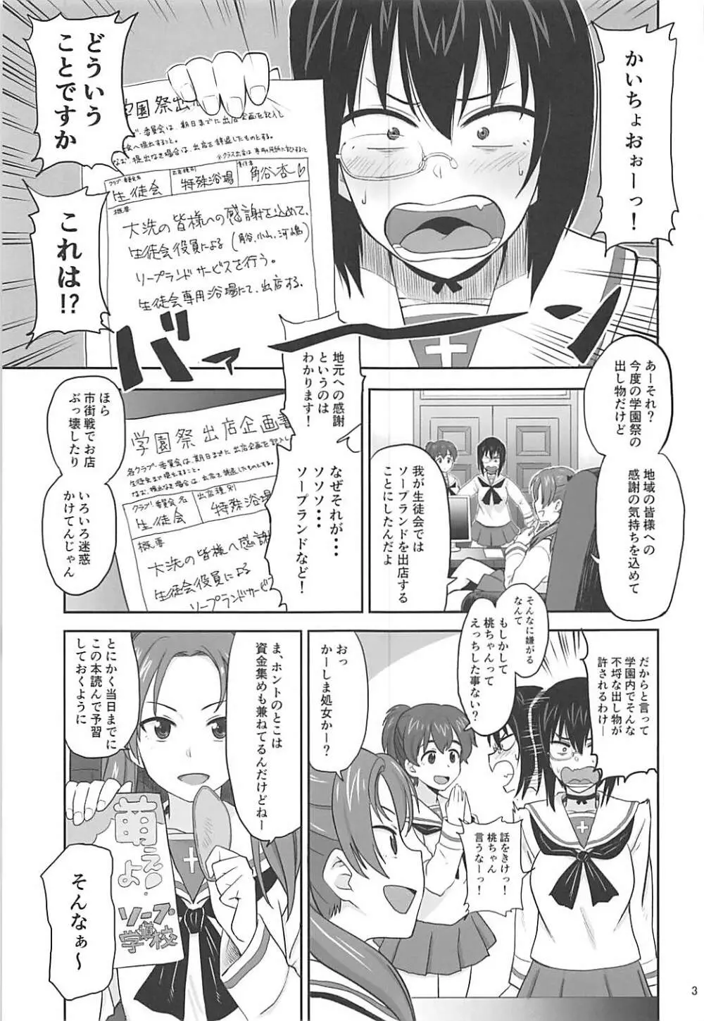 生徒会広報ヌルヌル作戦 - page2