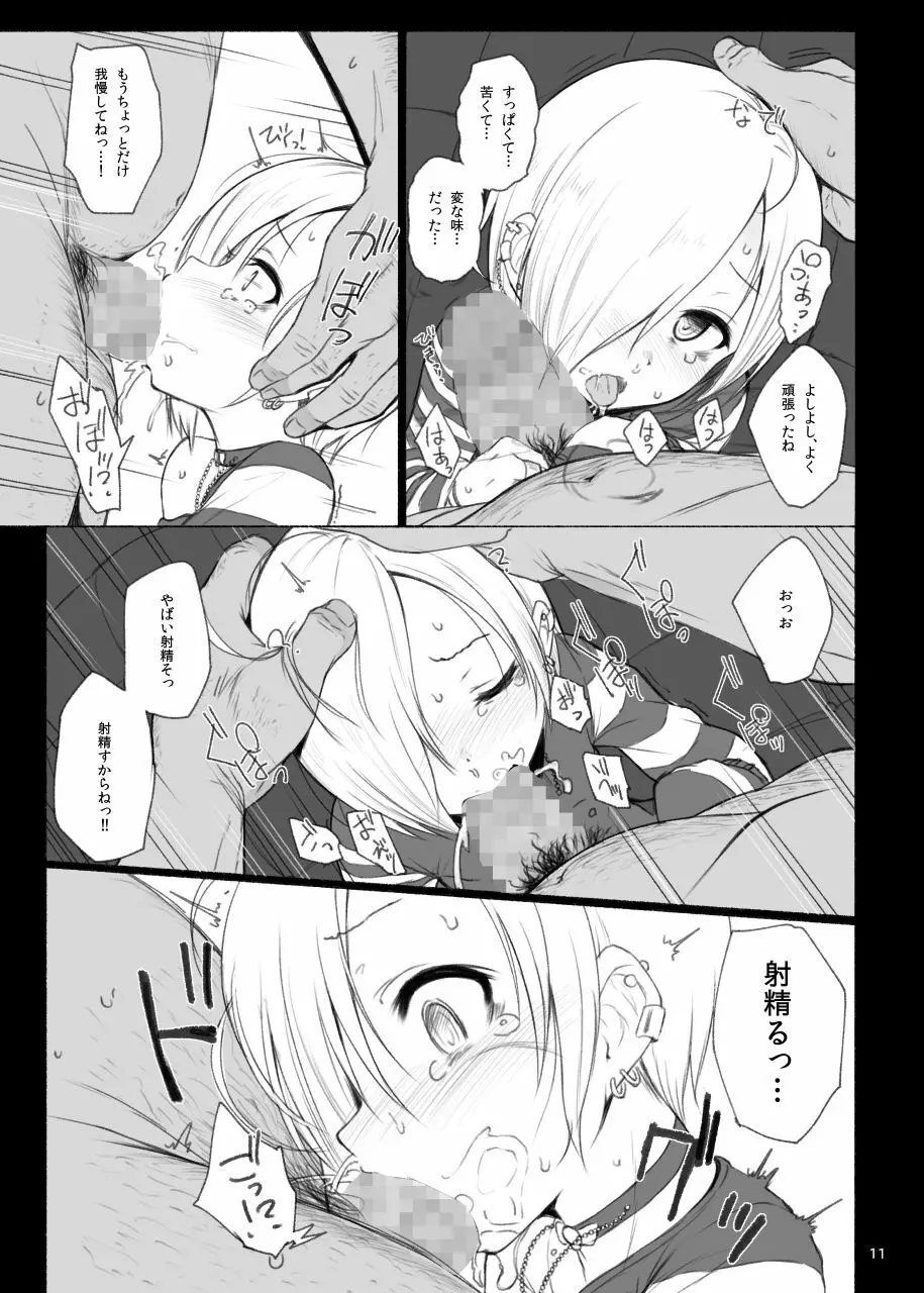 THE POSSESSION KOUME - page10