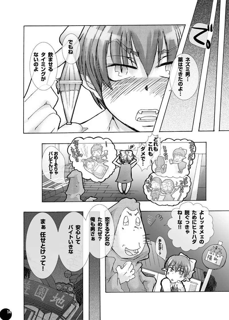 妖怪に欲情するなんておかしいんじゃないの?2 - page11