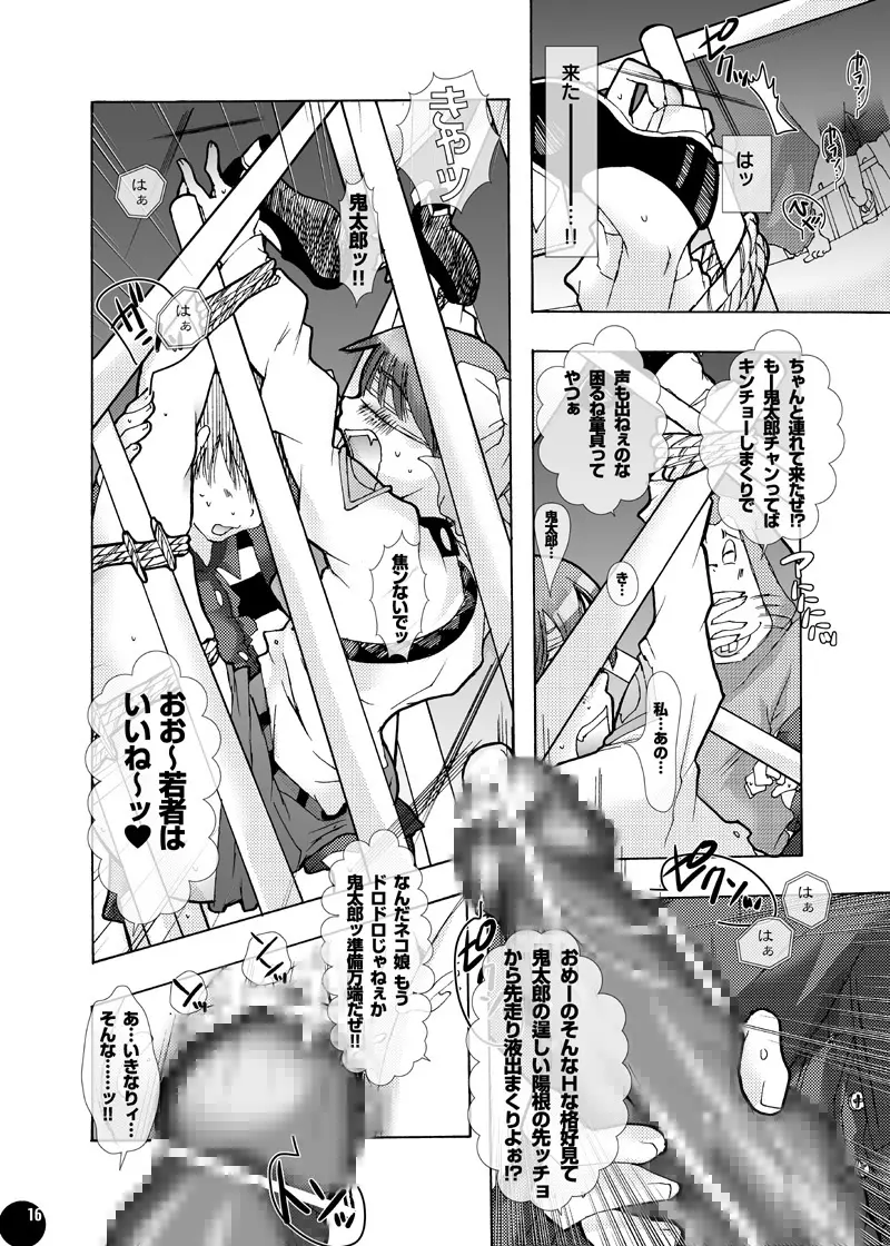 妖怪に欲情するなんておかしいんじゃないの?2 - page13
