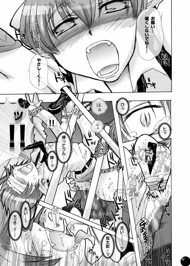 妖怪に欲情するなんておかしいんじゃないの?2 - page14