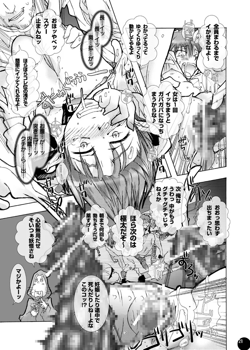 妖怪に欲情するなんておかしいんじゃないの?2 - page18