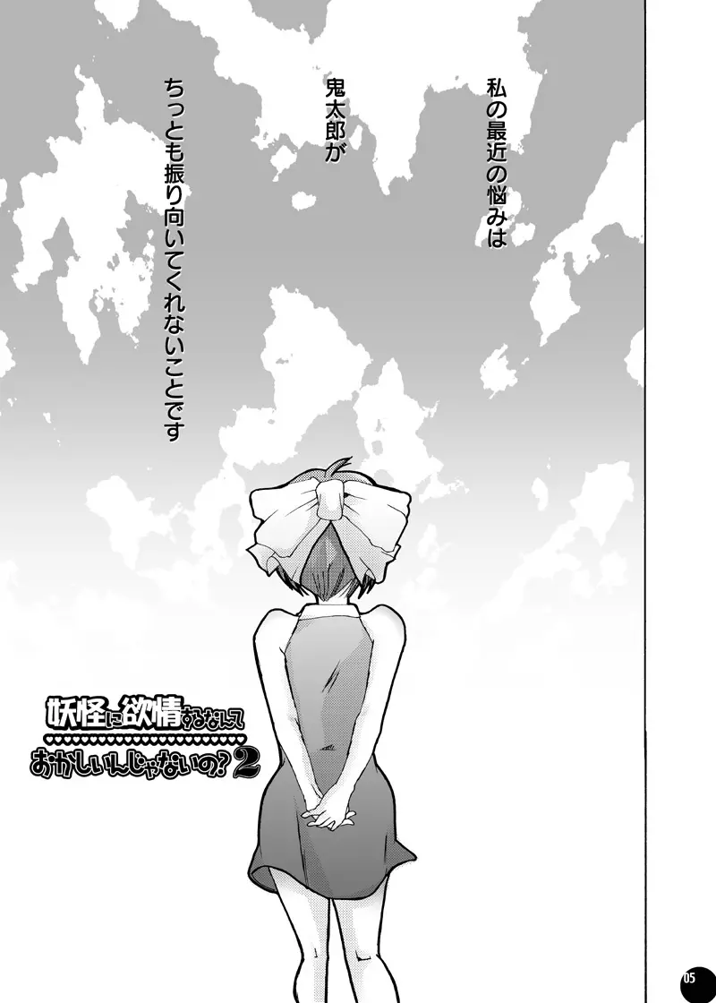妖怪に欲情するなんておかしいんじゃないの?2 - page2