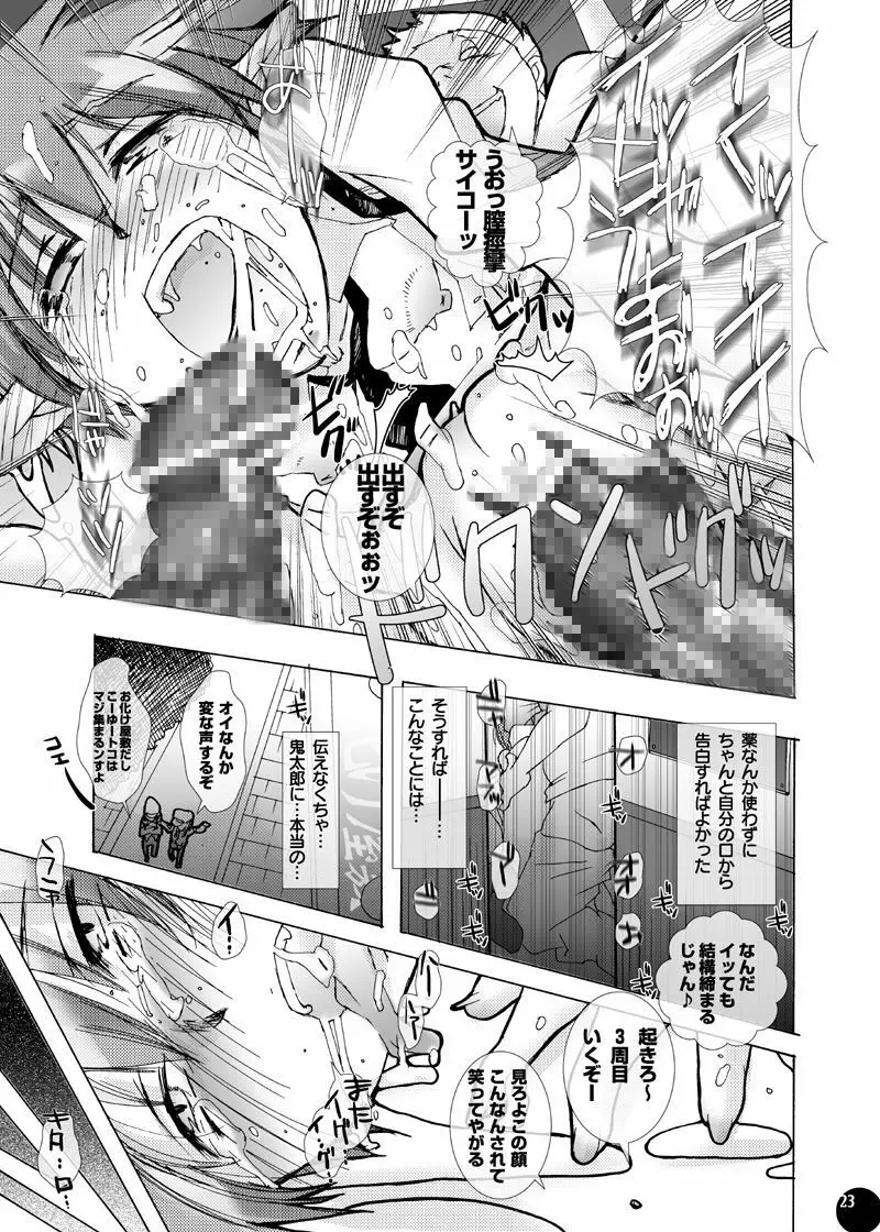 妖怪に欲情するなんておかしいんじゃないの?2 - page20