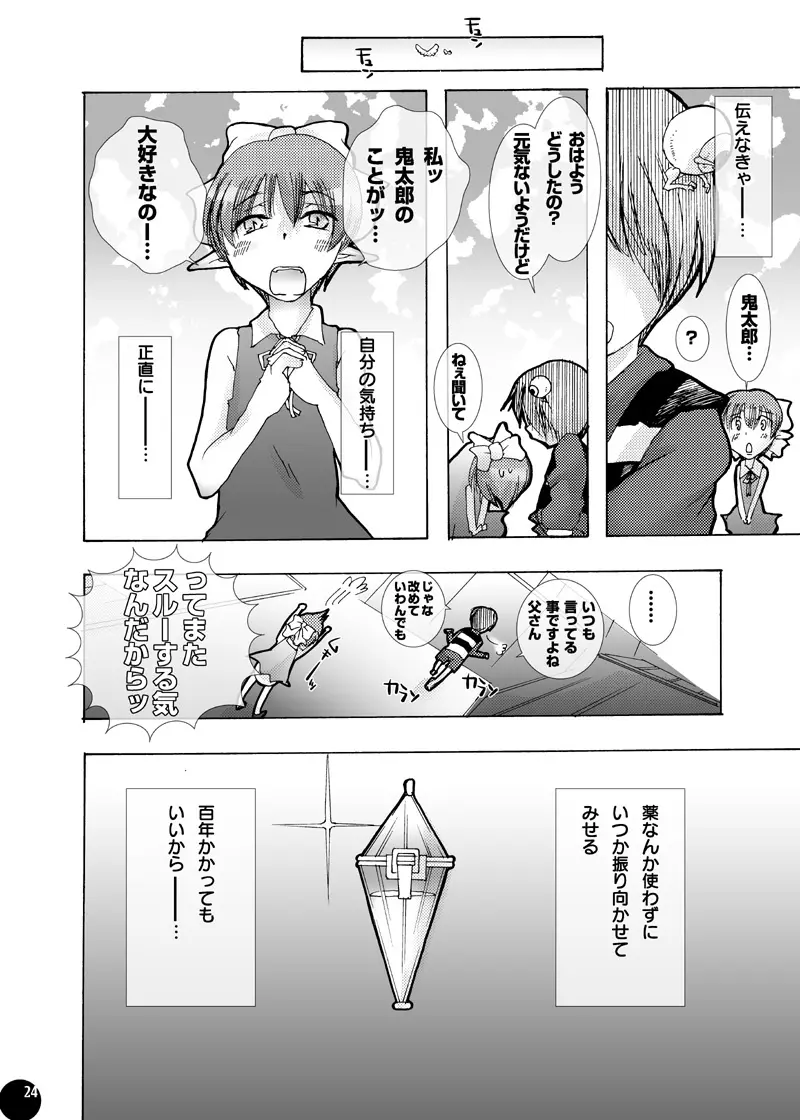 妖怪に欲情するなんておかしいんじゃないの?2 - page21