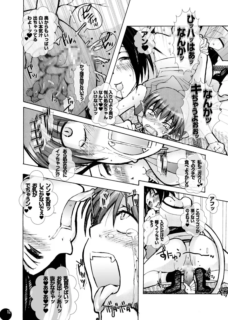妖怪に欲情するなんておかしいんじゃないの?2 - page9