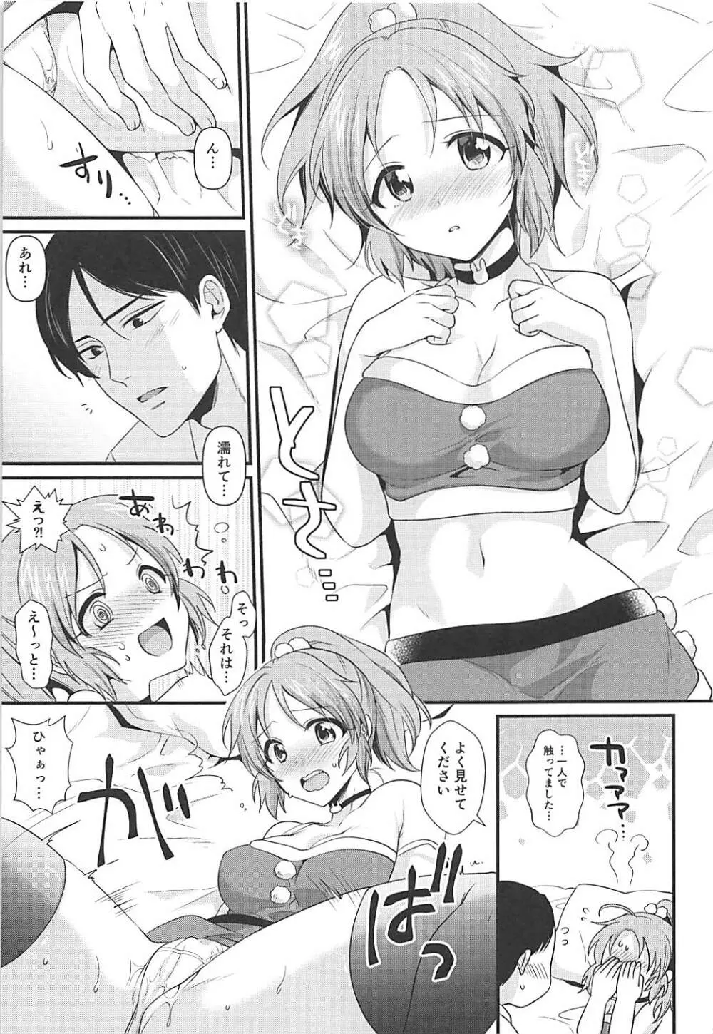 僕の菜々さんた - page12