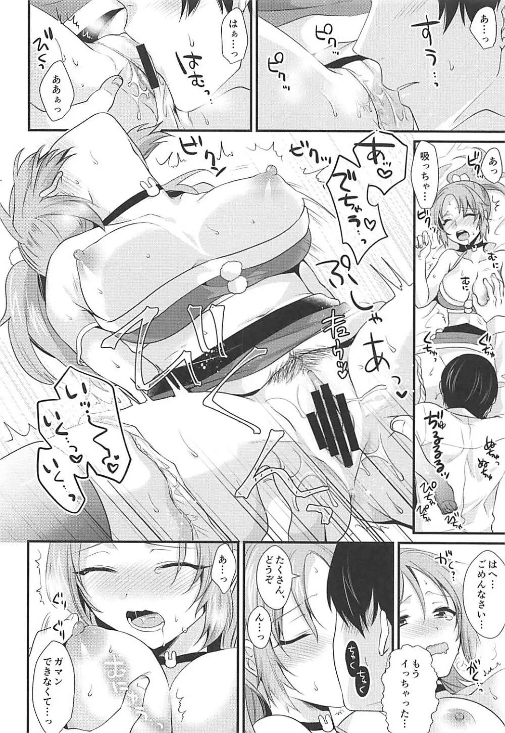 僕の菜々さんた - page13