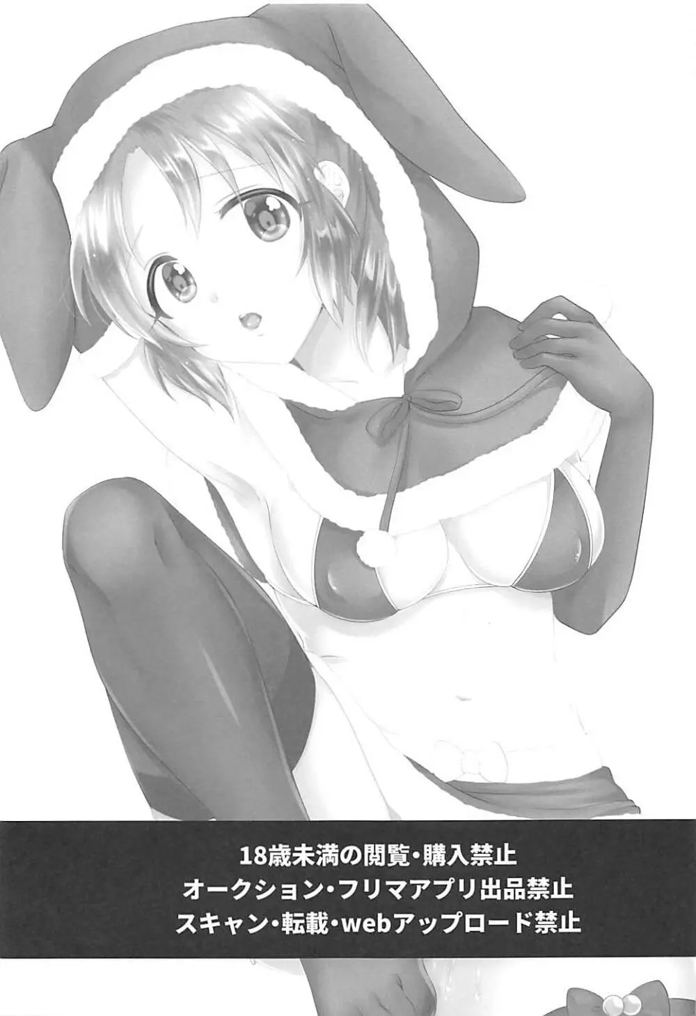 僕の菜々さんた - page2