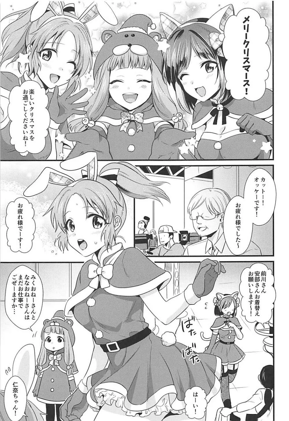 僕の菜々さんた - page4
