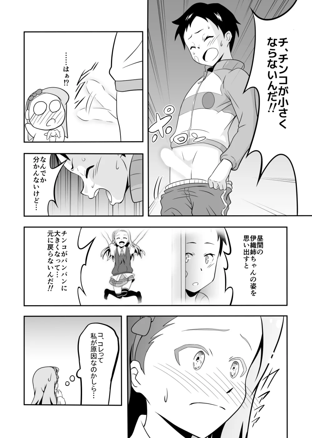 伊織と長介 - page3
